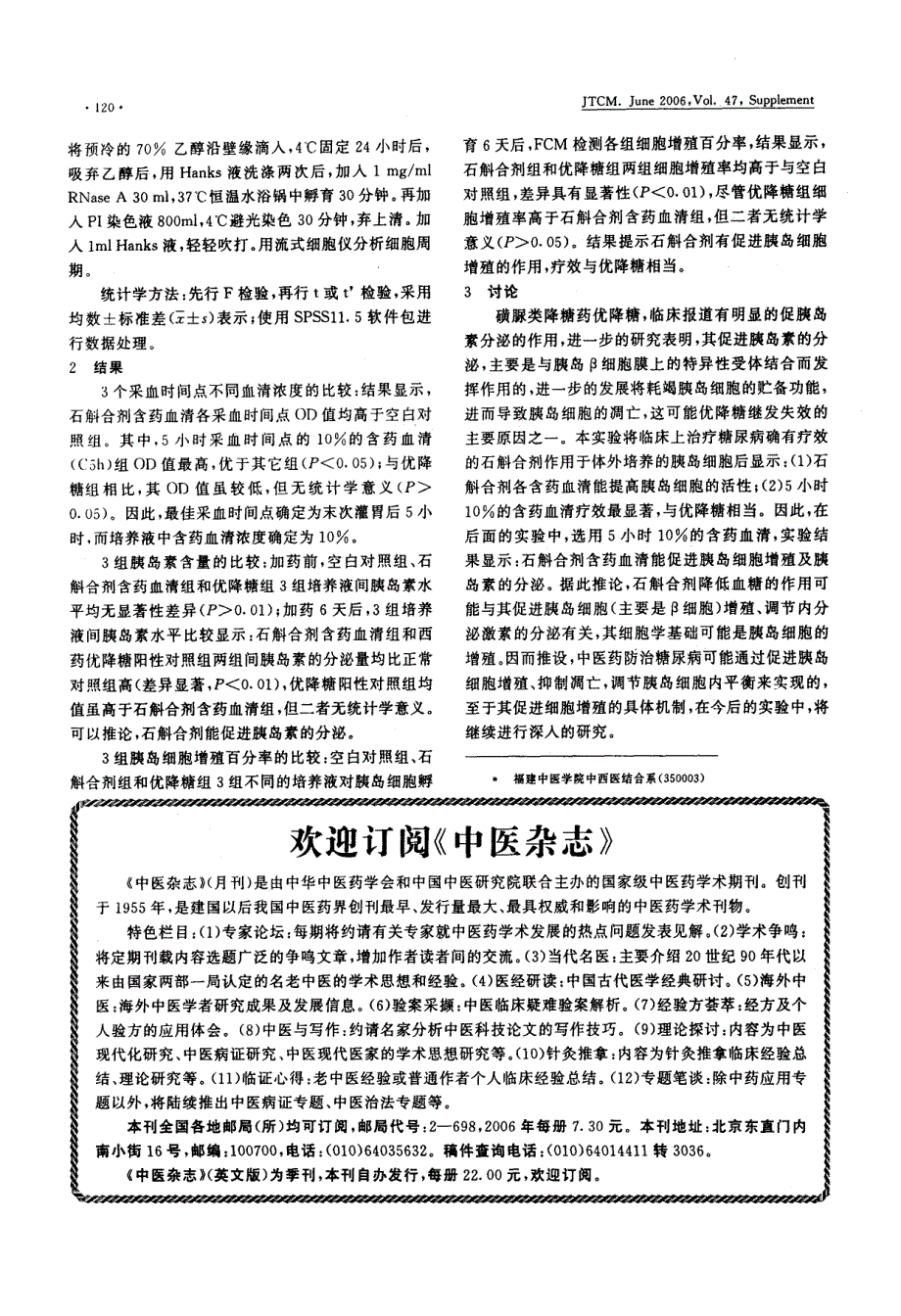 石斛合剂对胰岛细胞活性的影响_第2页