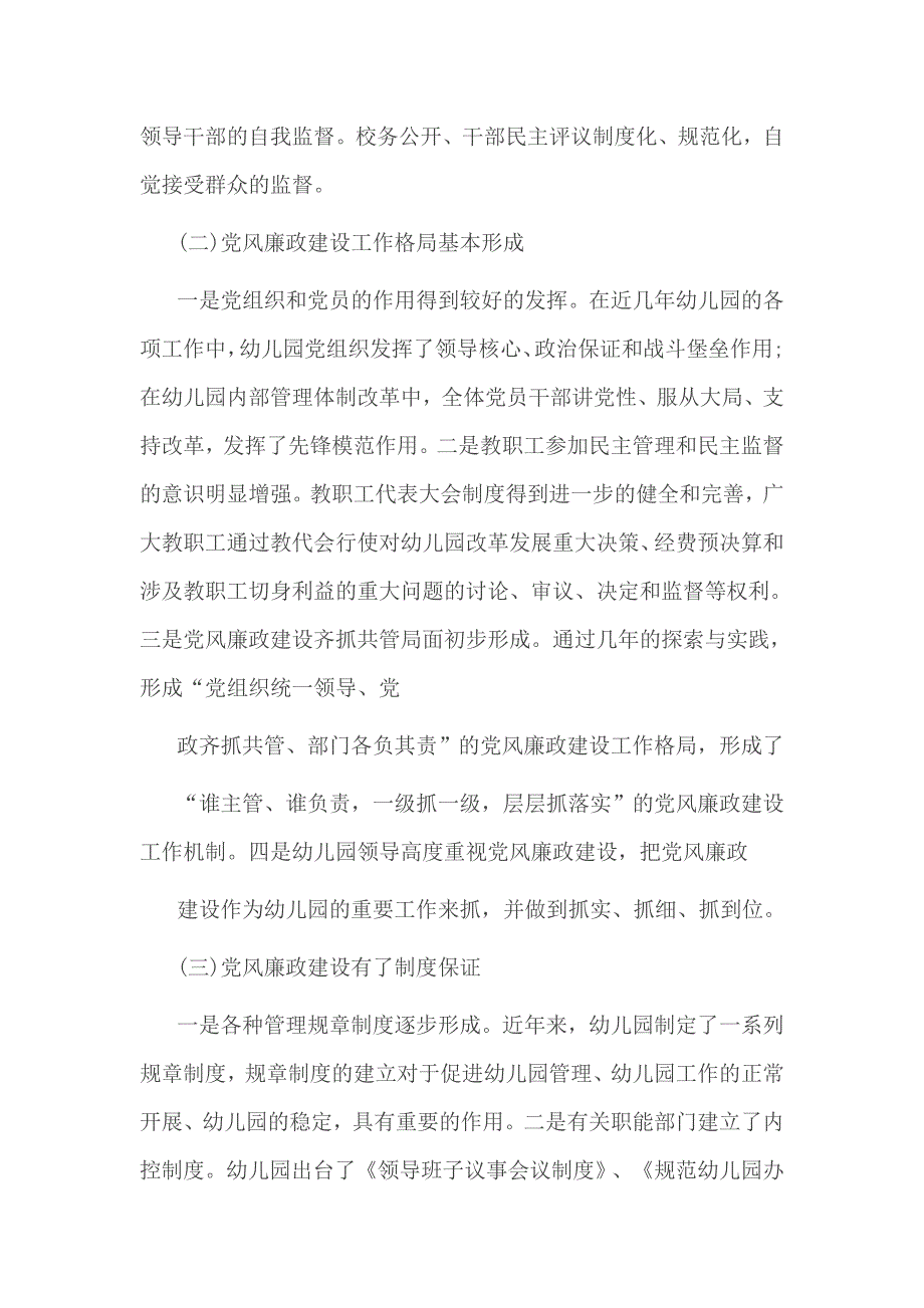 幼儿园党风廉政建设年度自查报告范文2篇一_第2页