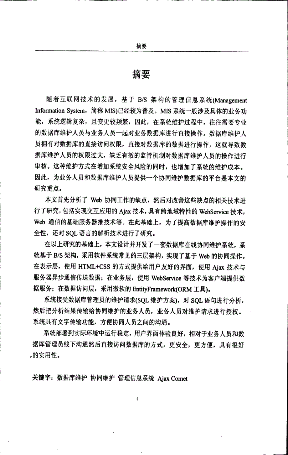 数据库在线协同维修系统的设计与实现_第3页