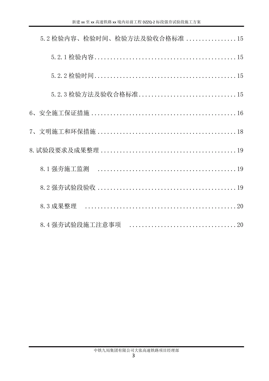 高速铁路站前工程强夯试验段施工方案_第3页