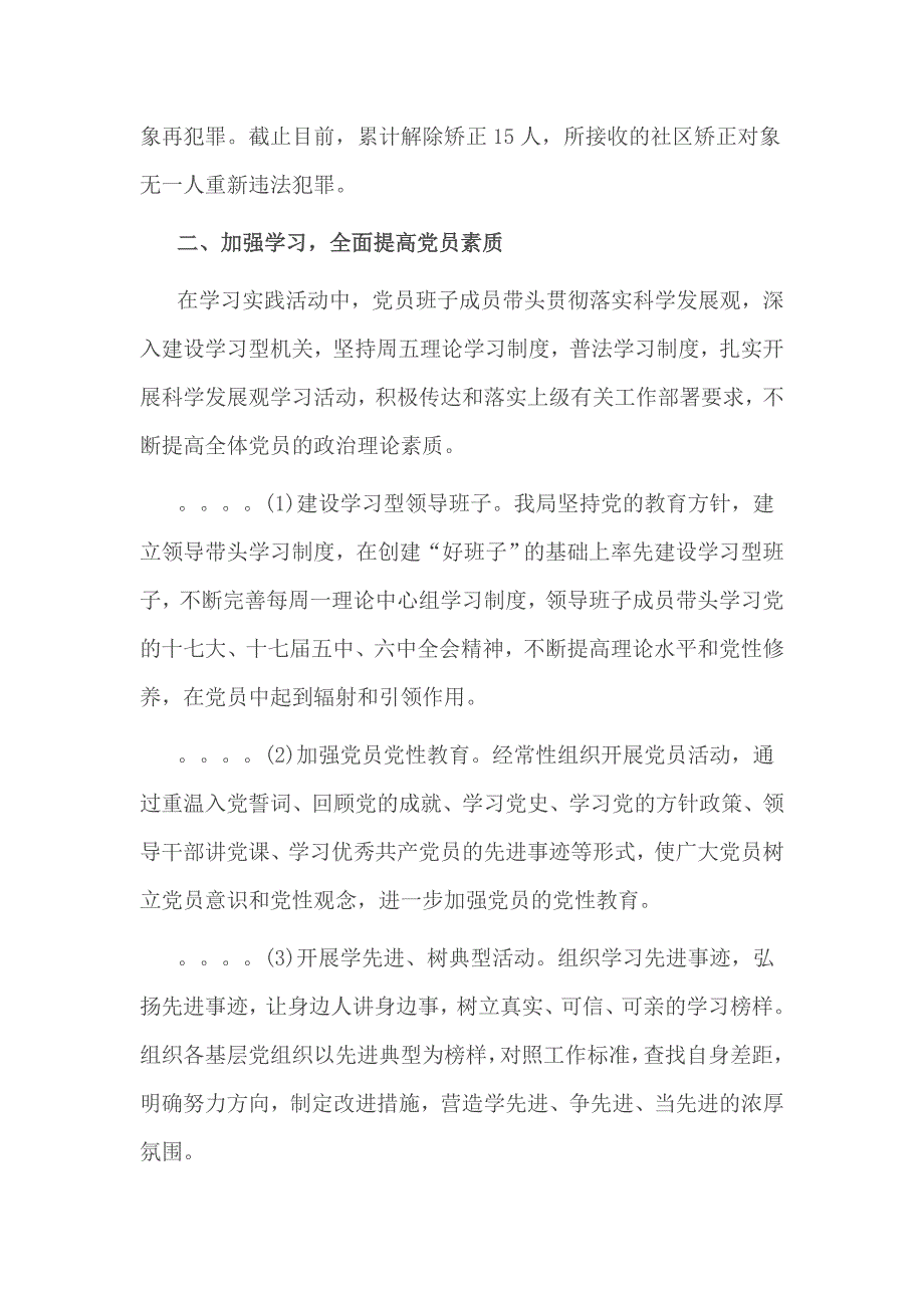 司法局党支部书记述职报告范文三_第2页