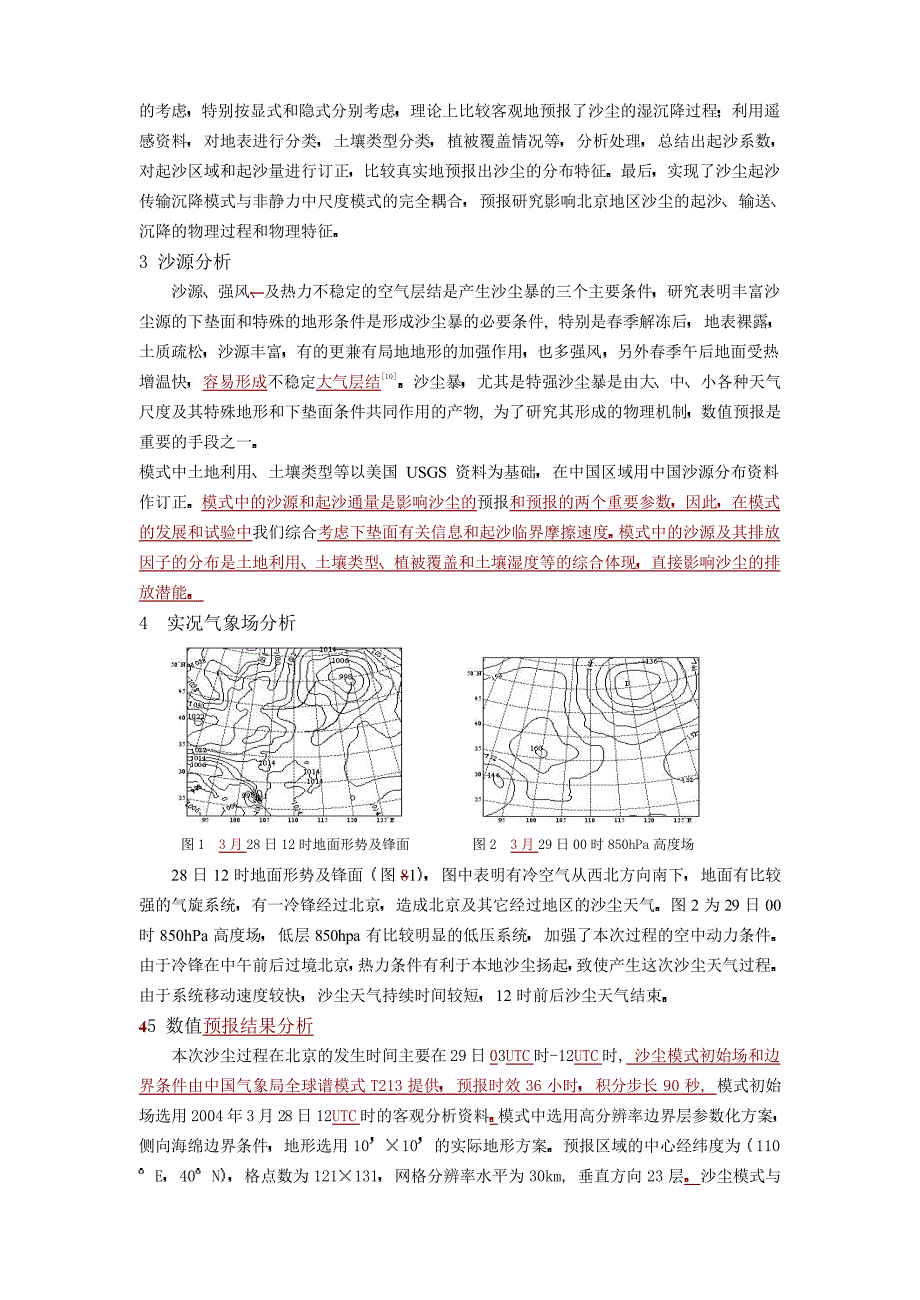 2004年3月29日北京地区沙尘天气数值预报分析_第2页