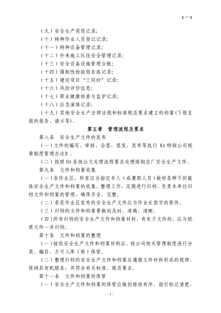 特钢炼钢总厂安全生产文件和档案管理制度_第4页