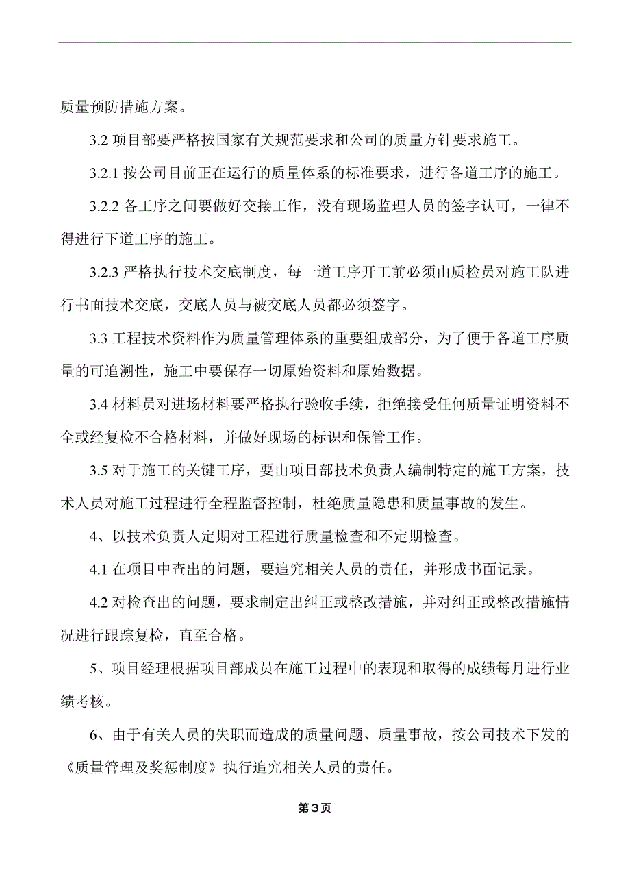 长芦大道排水工程质量目标管理方案_第3页