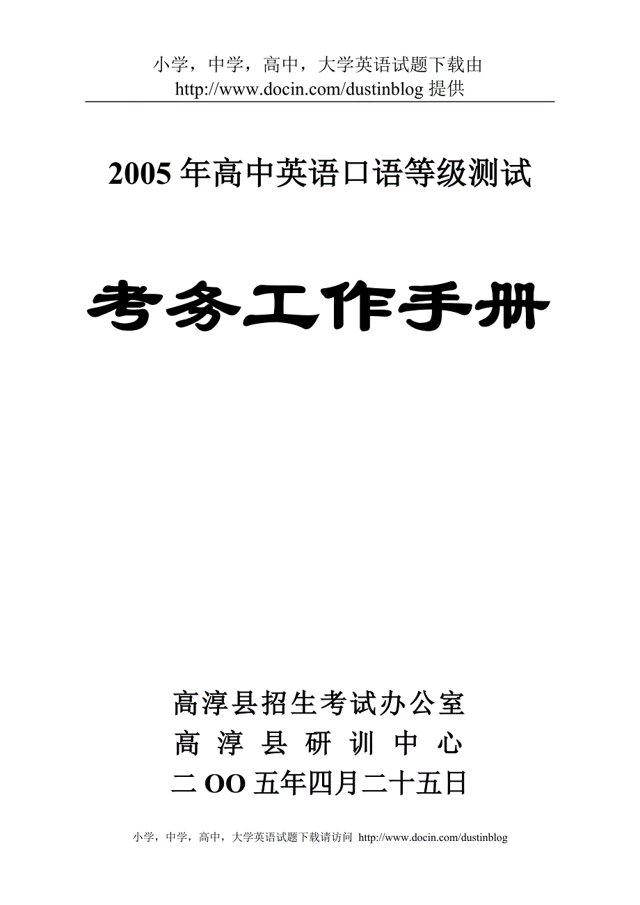 高中英语口语等级测试_1_第1页