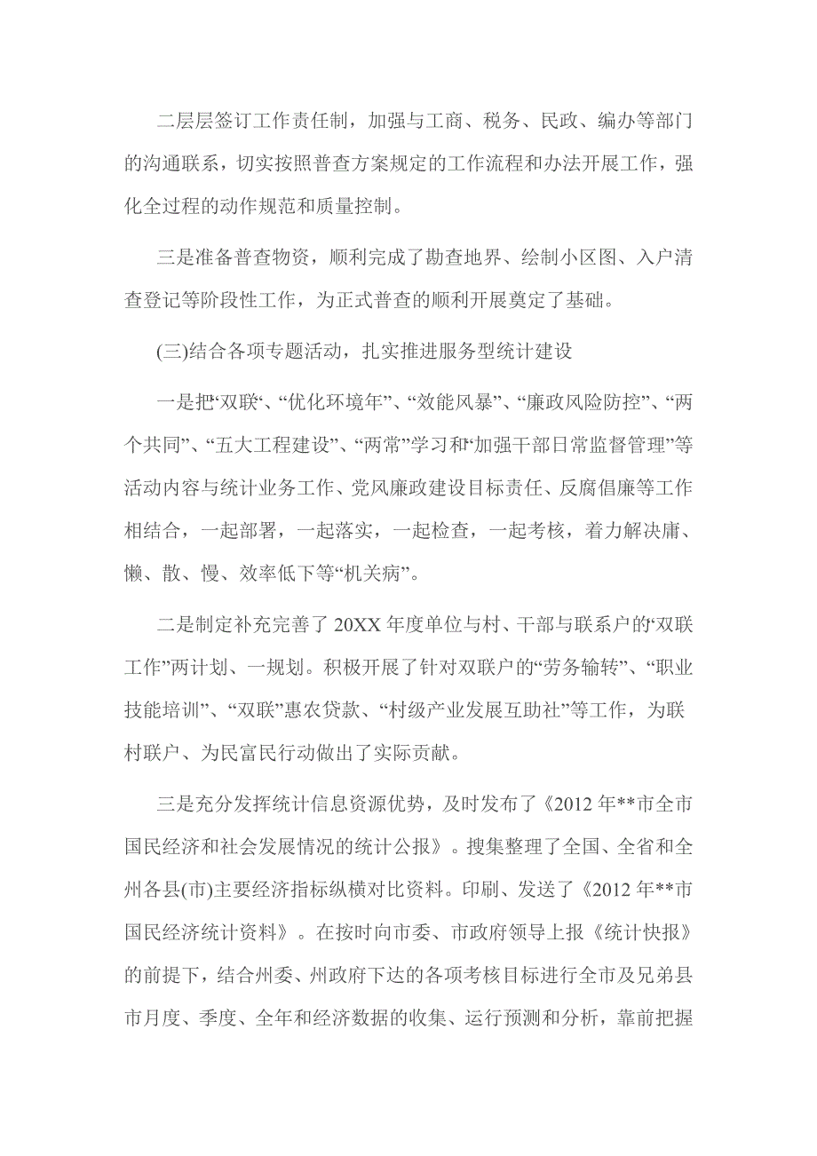 统计局长年度考核个人总结一_第4页