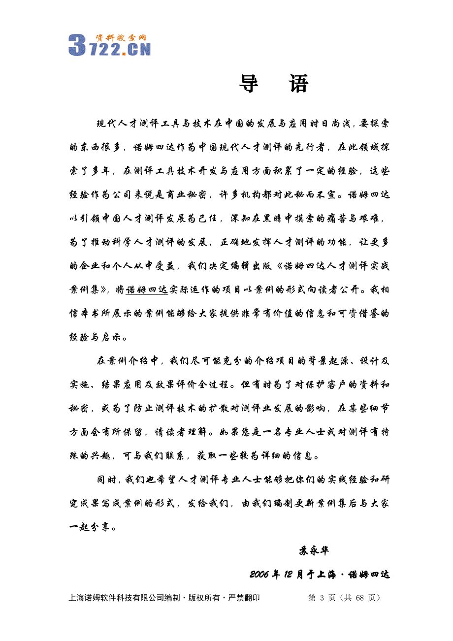 人才测评系统实战案例集（诺姆四达测评服务案例精选）(DOC_43页)_第3页