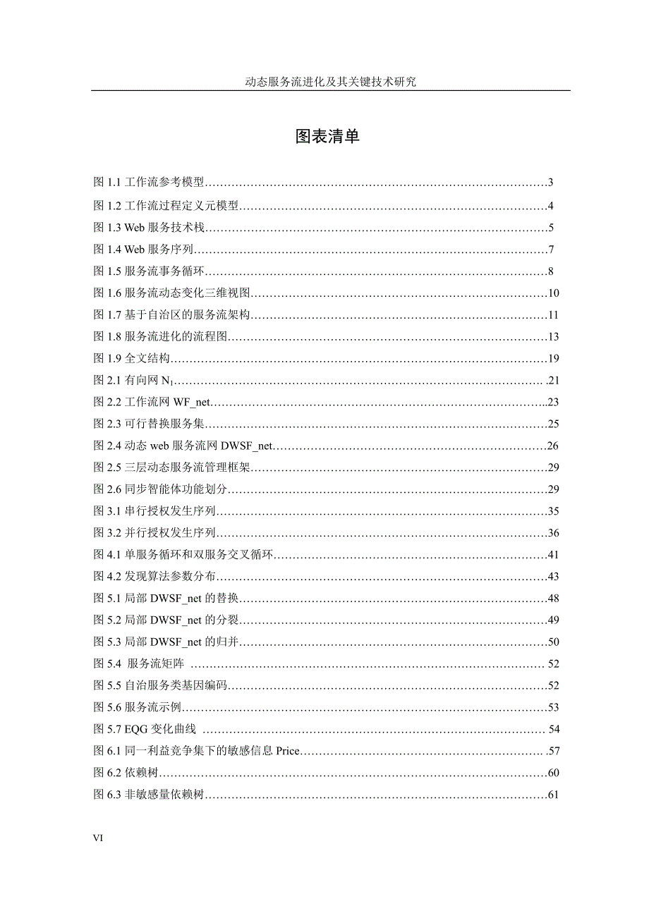 动态服务流进化及其关键技术研究_第4页