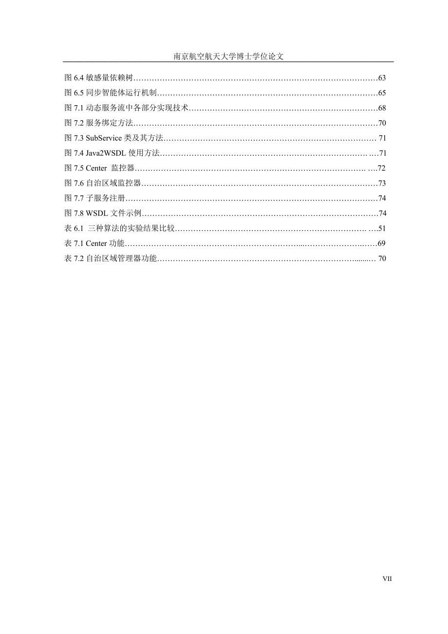 动态服务流进化及其关键技术研究_第5页