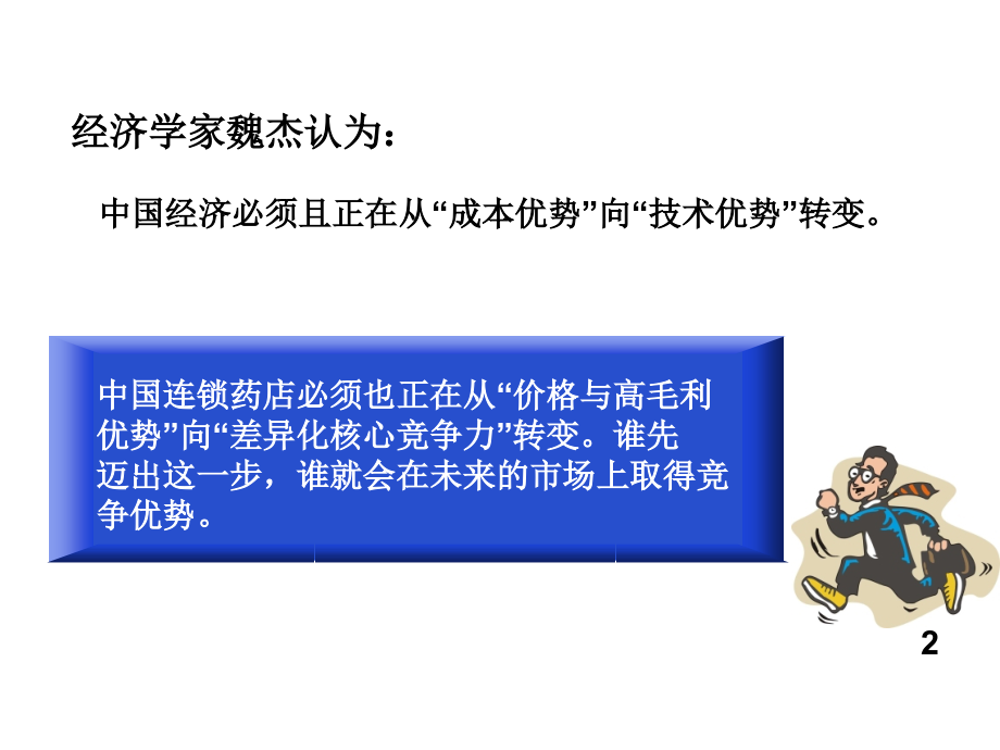 otc医药零售主推高毛利品类存在的     问题及其对策_第2页