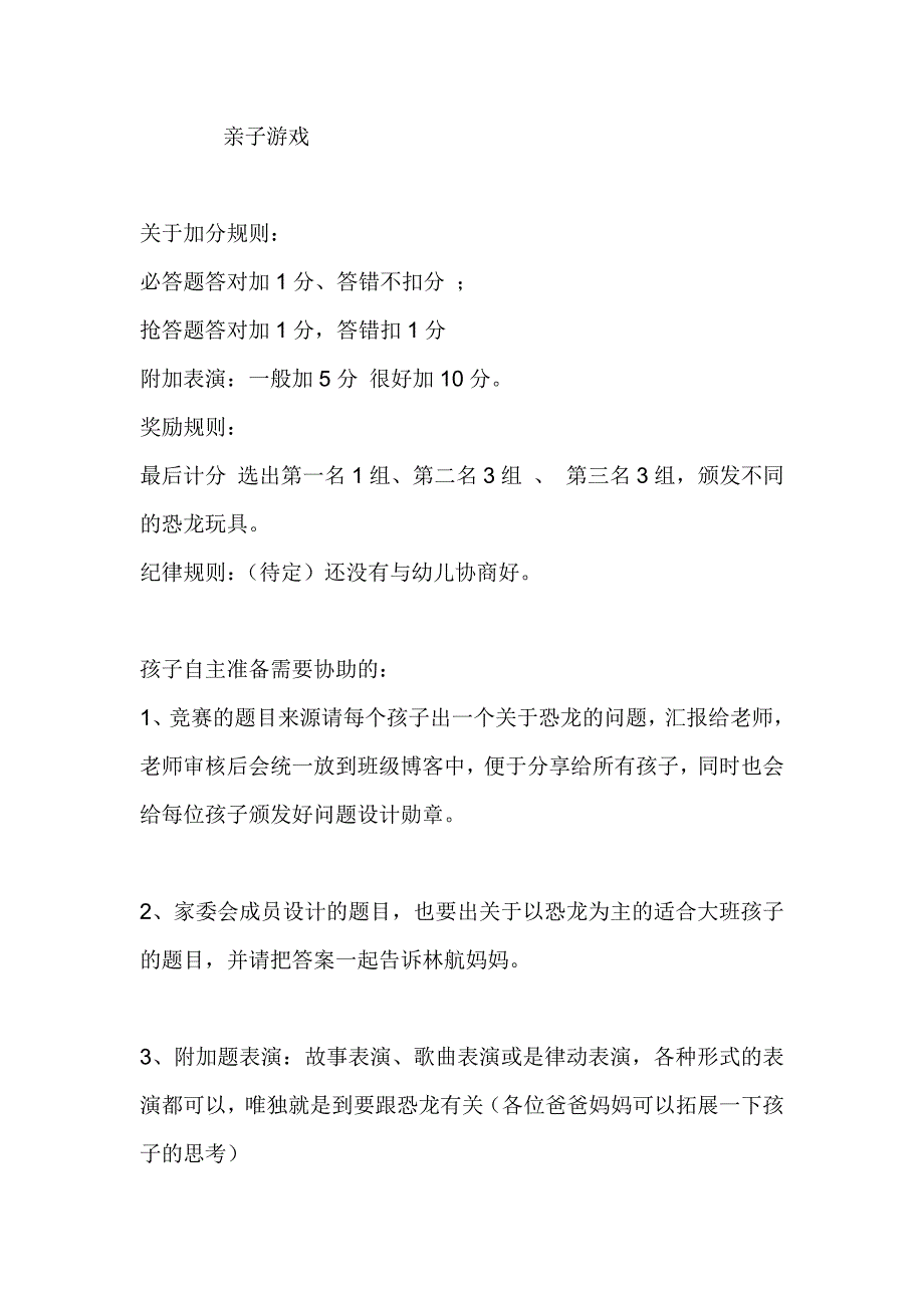 迎元旦”和我们一起走进恐龙主题《动物王国主题汇报活动方案_第3页