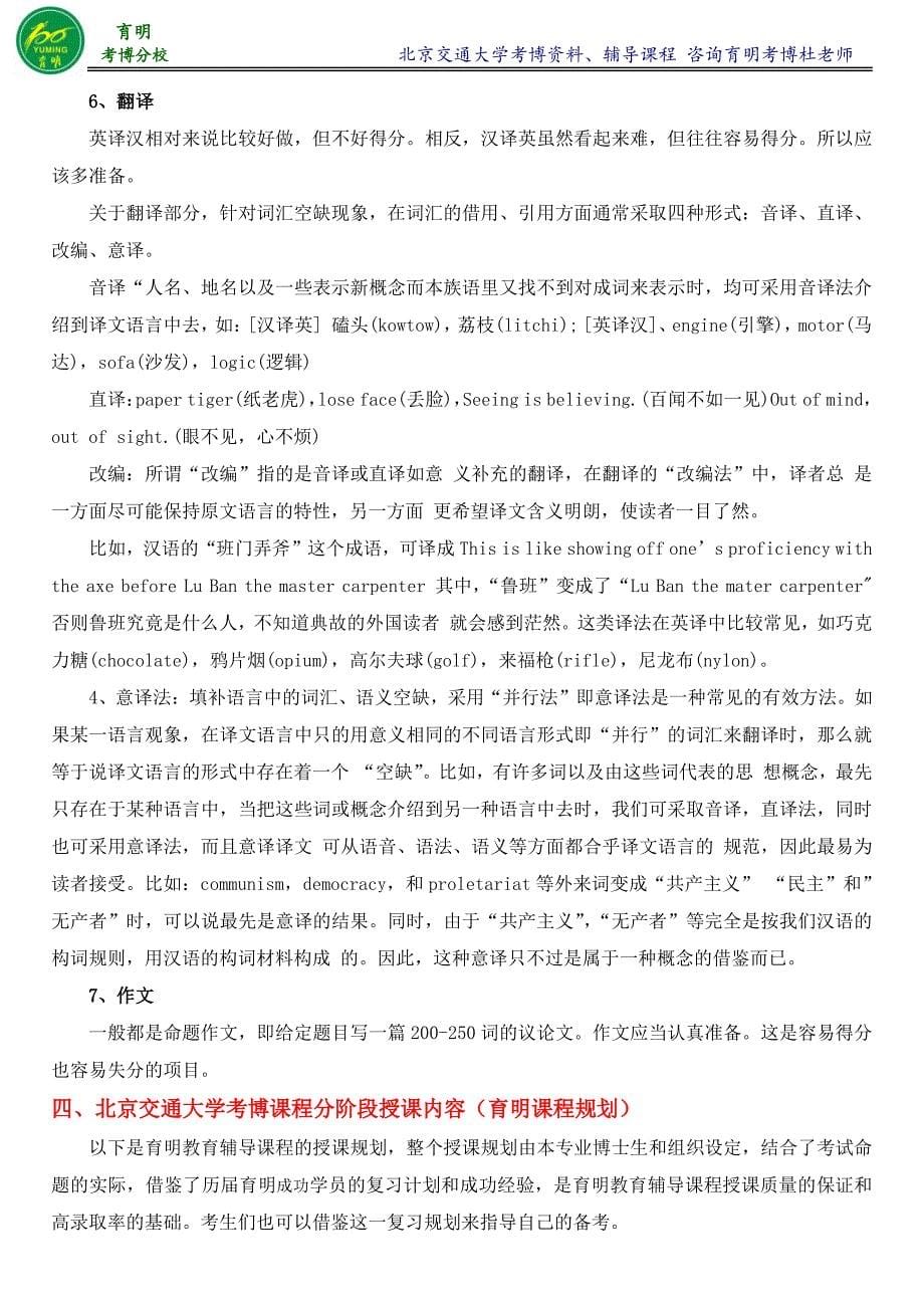 北京交通大学物流管理与工程专业考博参考书导师信息-育明考博_第5页