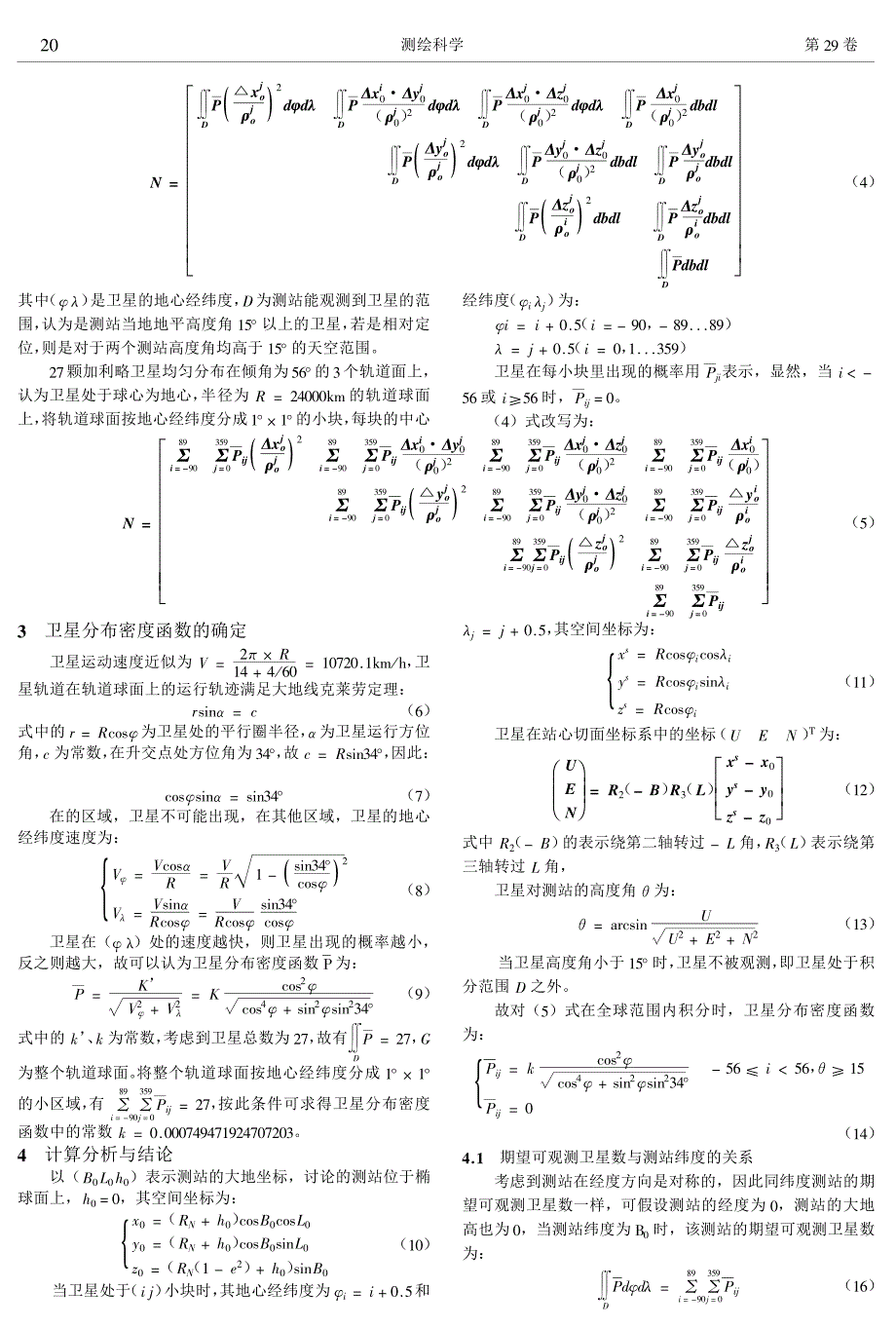 伽利略系统定位精度与测站位置的关系_第2页