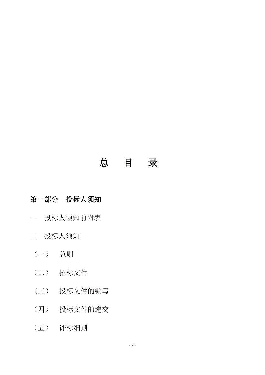 集散广场地下配套及景观工程及消防站桩基检测招标文件_第2页