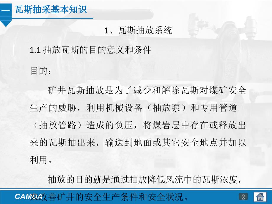 矿井瓦斯综合治理技术与管理ppt培训课件_第3页