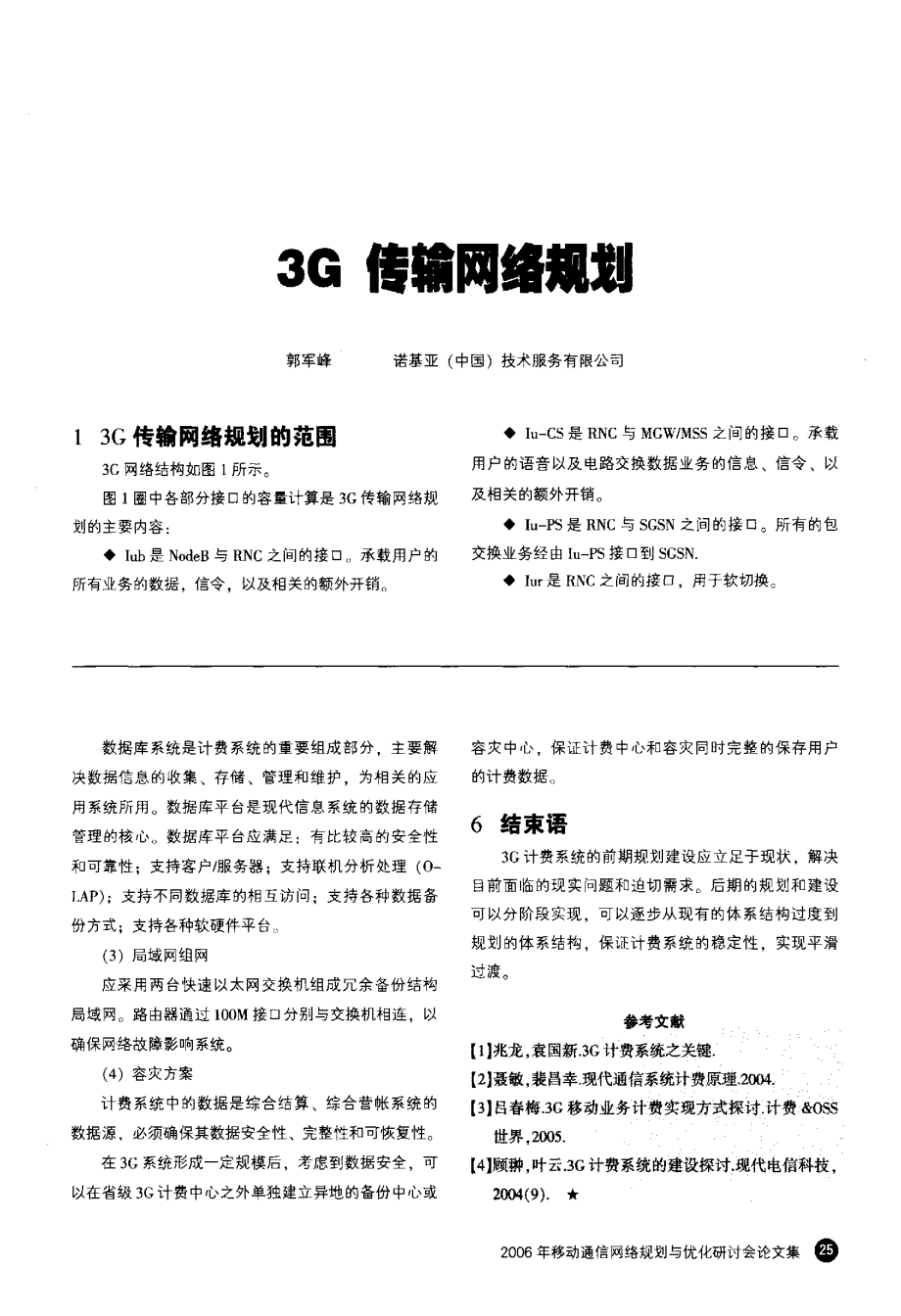 3G传输网络规划_第1页