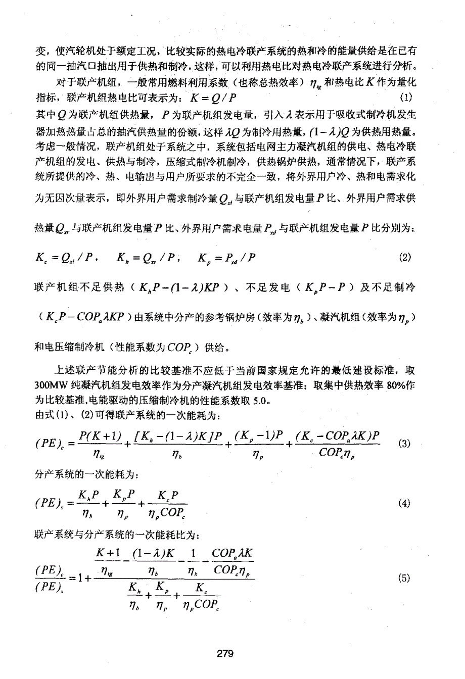 热电冷联产系统的节能分析_第2页