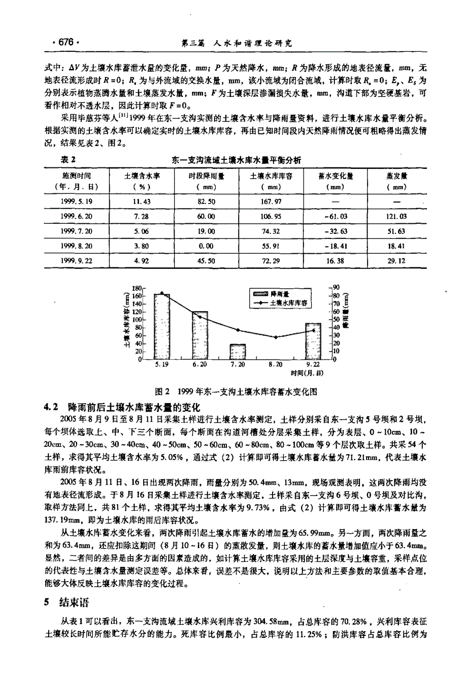 砒砂岩区沙棘柔性坝土壤水库初步研究_第3页