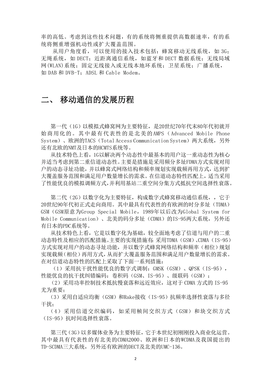 移动通信原理结课论文_第3页