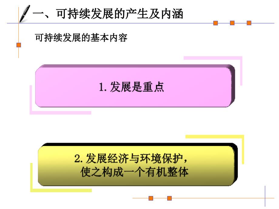 可持续发展下的现代物流管理_第3页