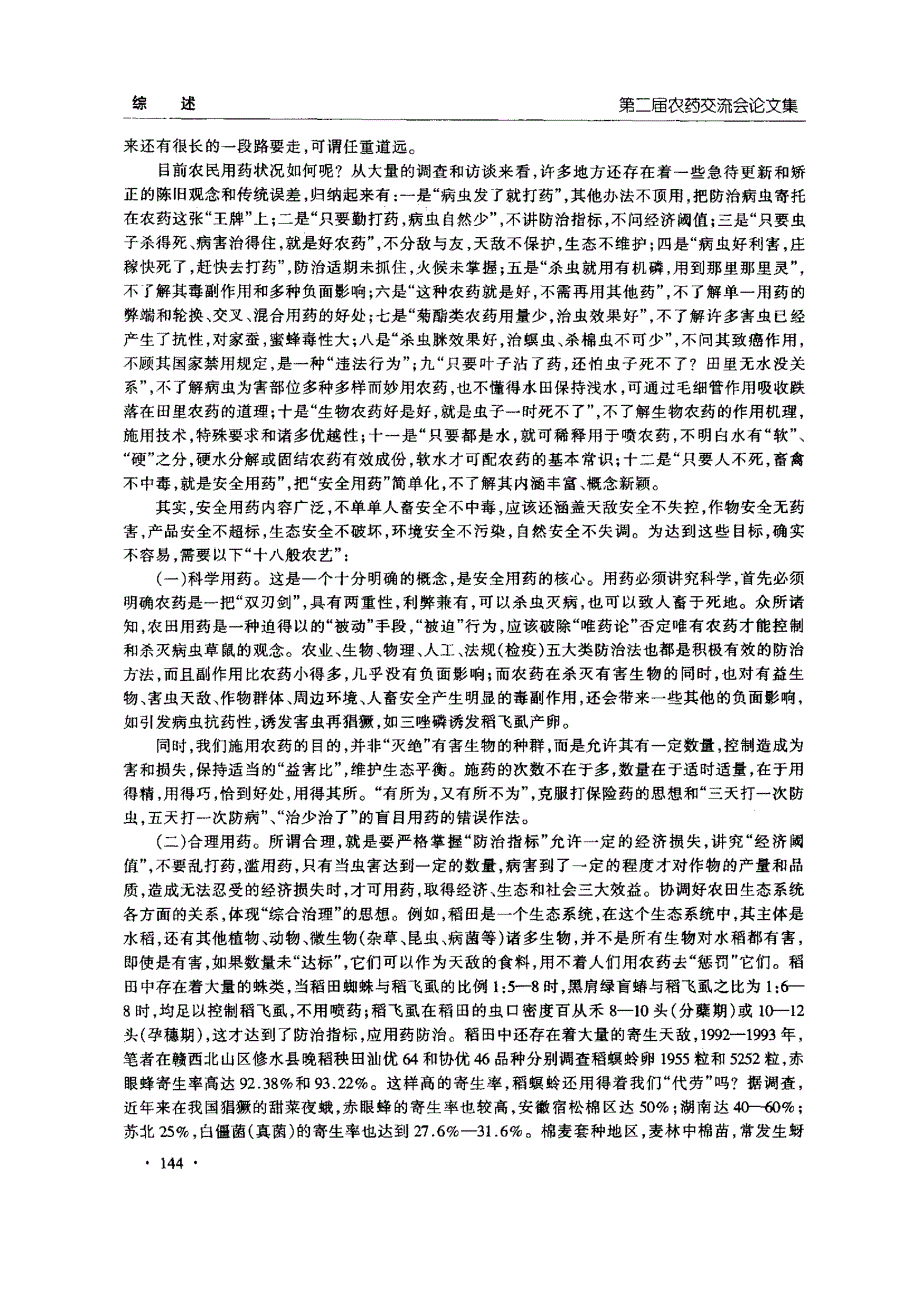 以人为本主体为先提高素质讲究技巧安全用药的十八般农艺_第2页