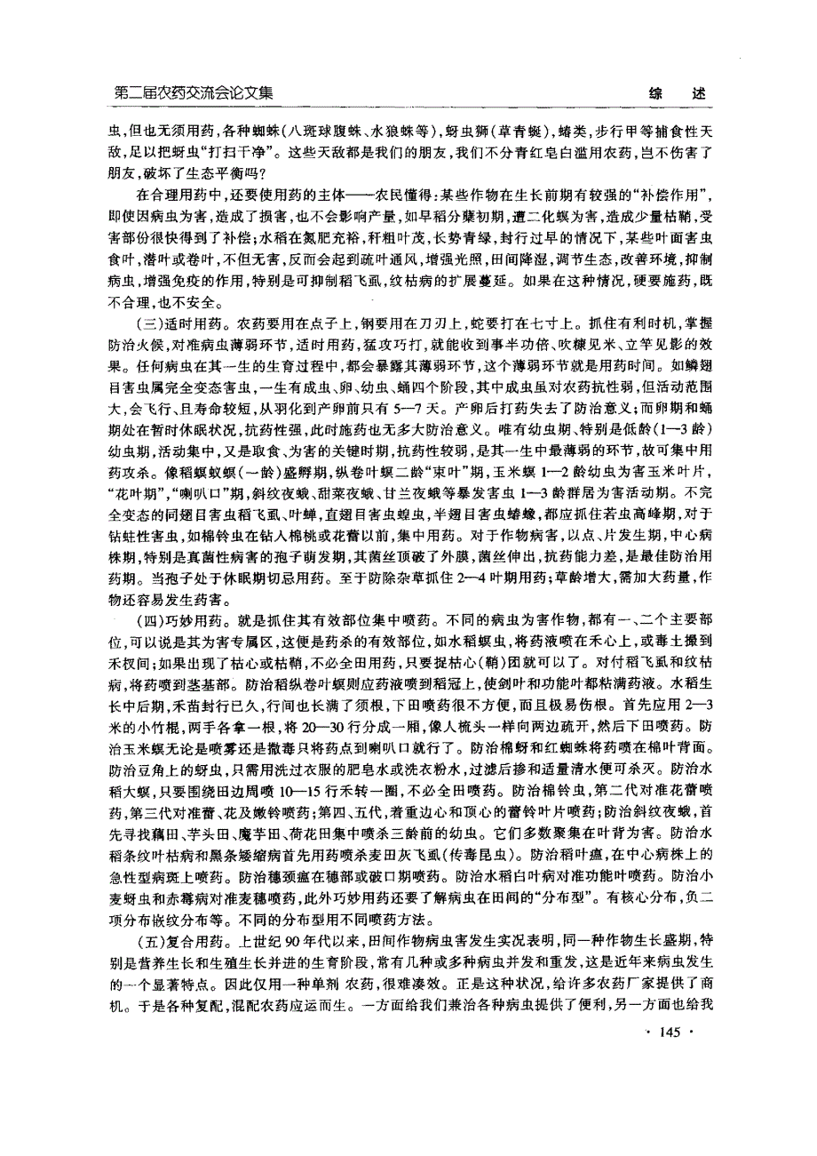 以人为本主体为先提高素质讲究技巧安全用药的十八般农艺_第3页