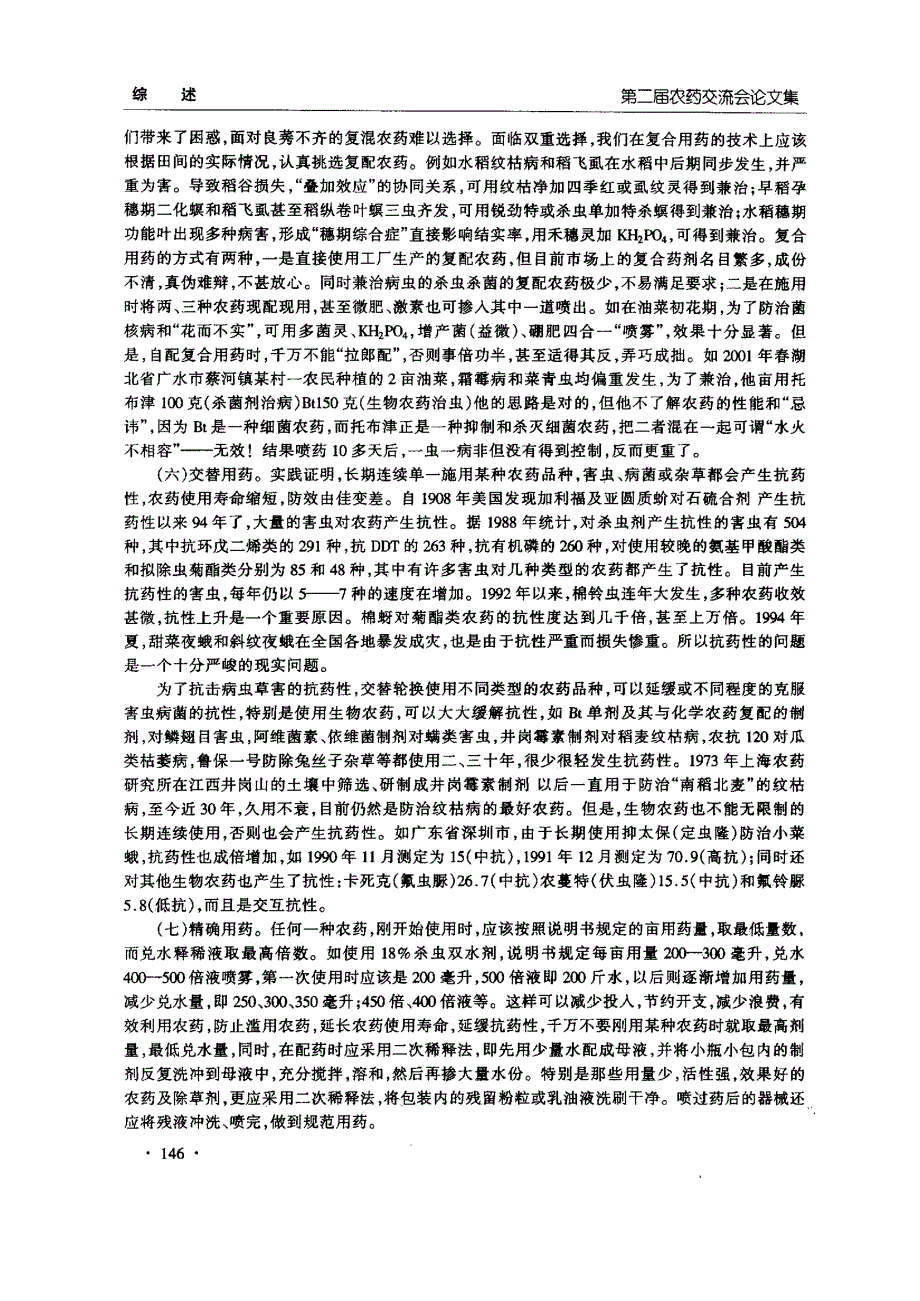 以人为本主体为先提高素质讲究技巧安全用药的十八般农艺_第4页