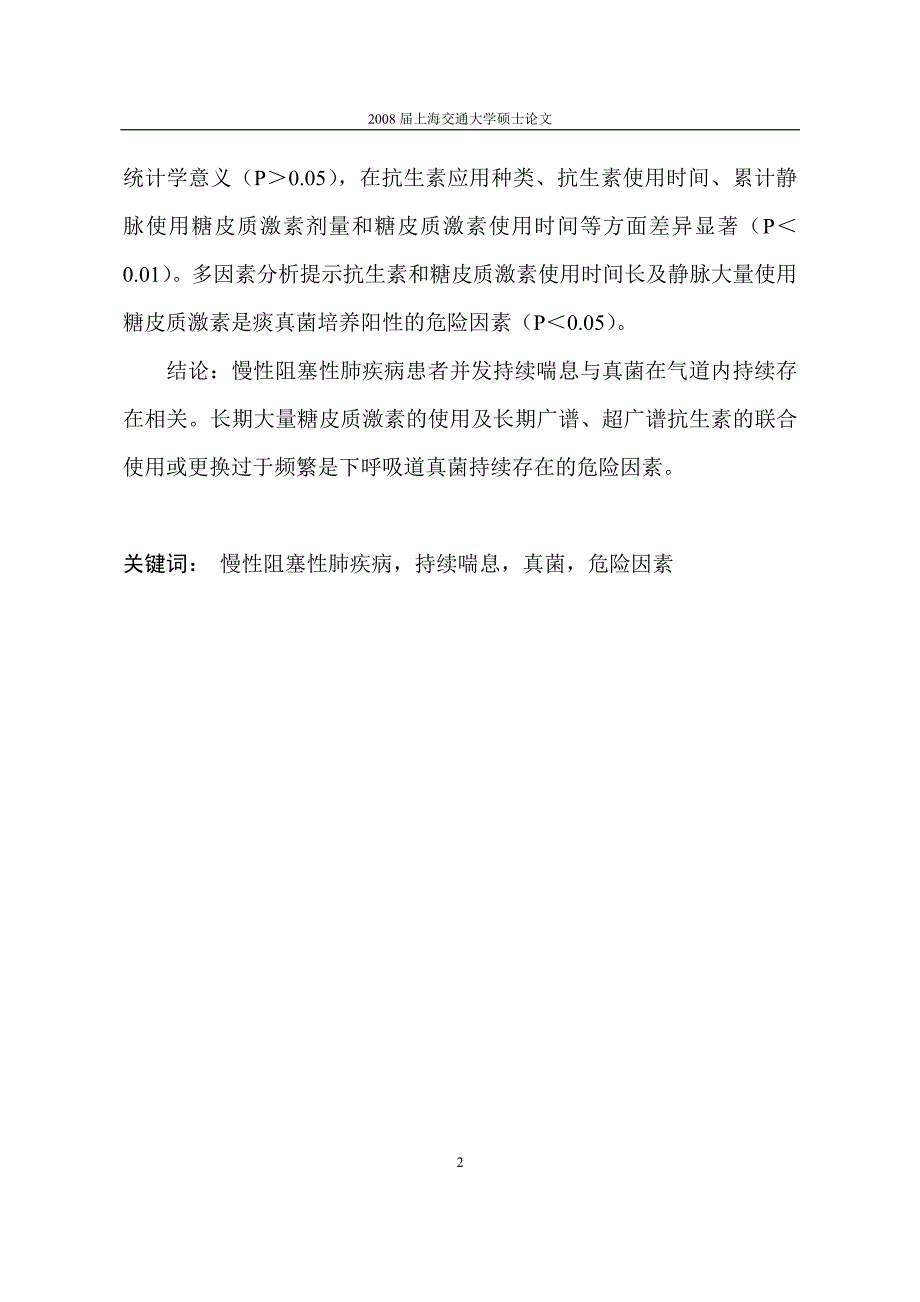 慢性阻塞性肺疾病并发持续喘息的临床研究_第3页