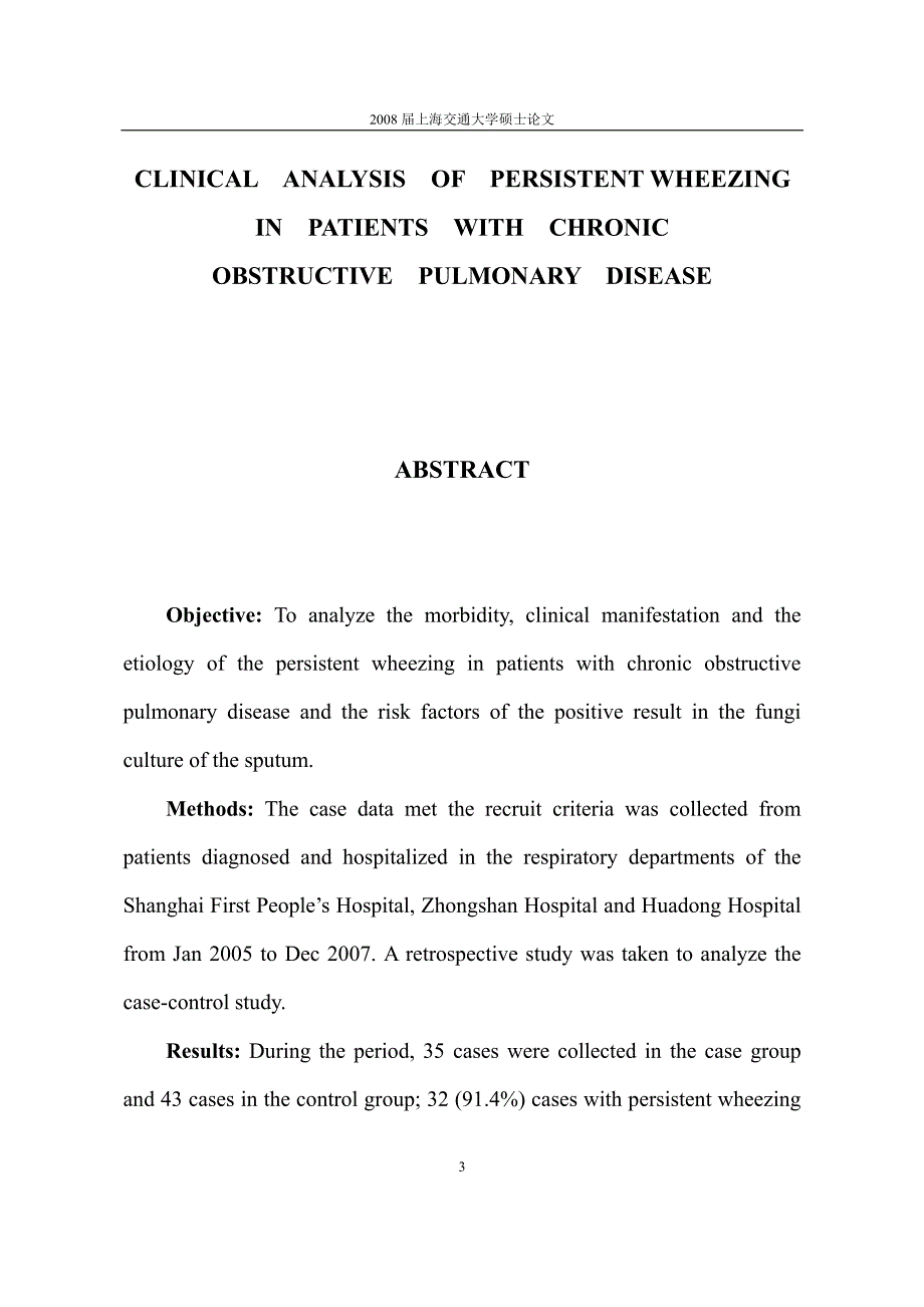 慢性阻塞性肺疾病并发持续喘息的临床研究_第4页