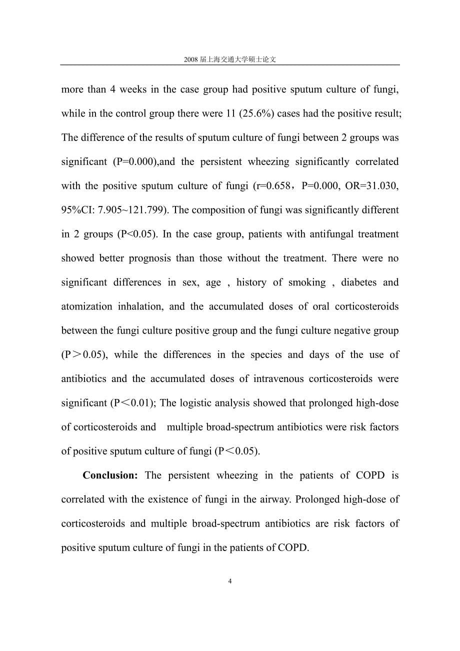 慢性阻塞性肺疾病并发持续喘息的临床研究_第5页