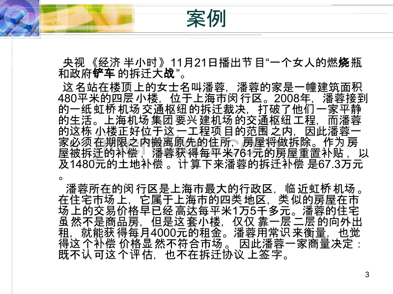 张国庆公共行政学10第十章《行政效率》_第3页