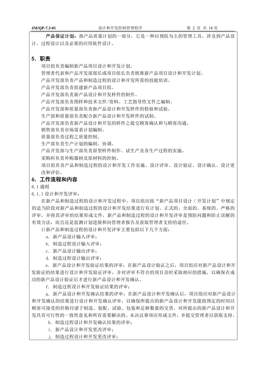 产品设计和开发管理程序100509_第3页