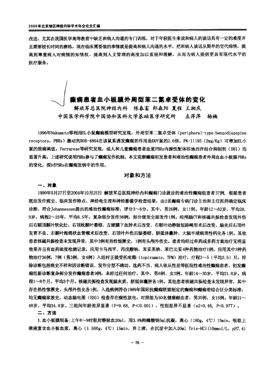 病人知情权与临床科室管理_第3页