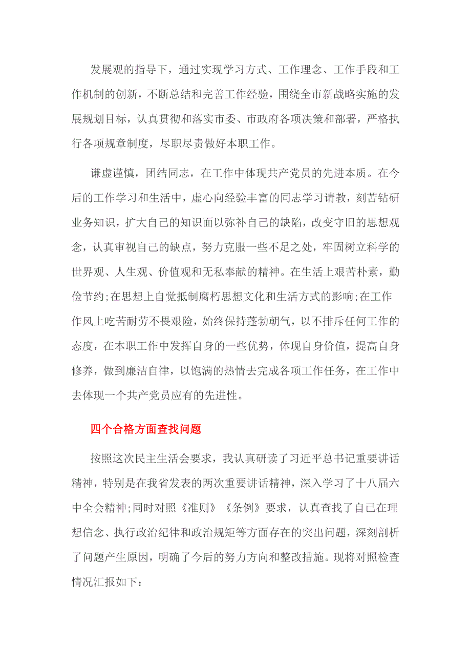 四个合格方面查找问题_第4页