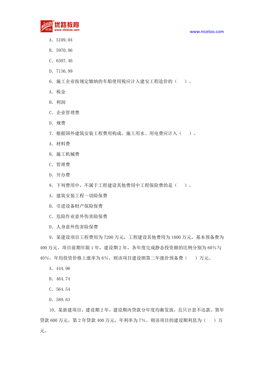 2009造价工程师《工程计价》考试真题及答案_第2页