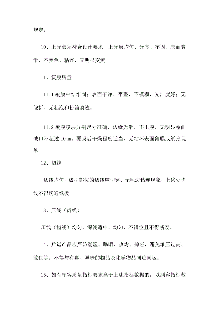 印刷作业本投标文件_第4页