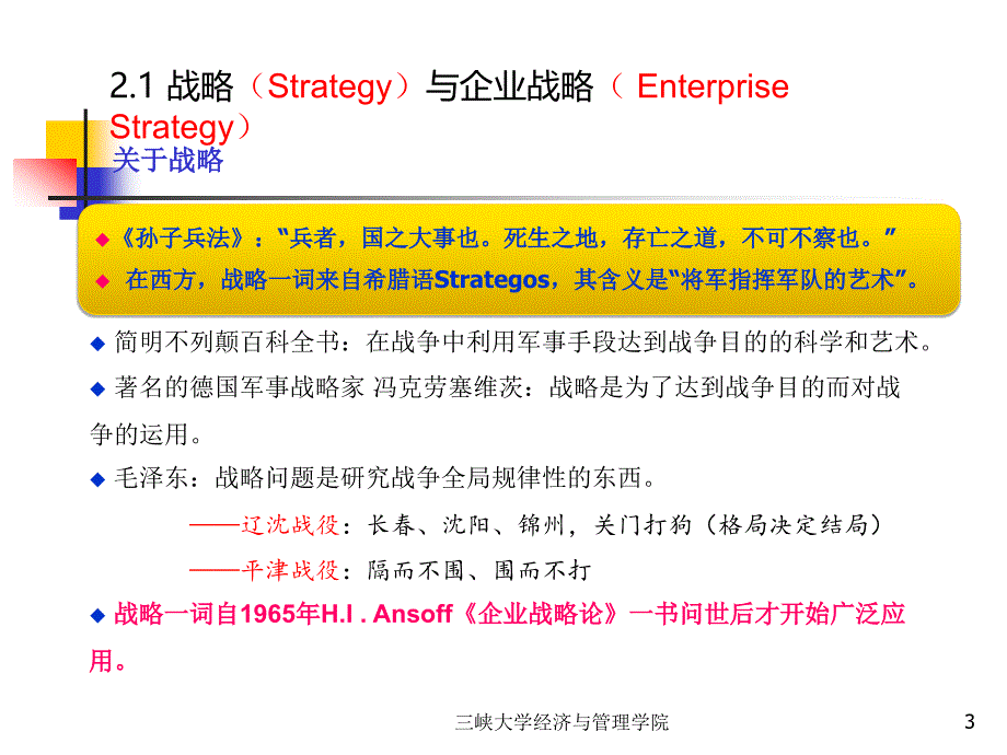 02企业战略管理概述_第3页