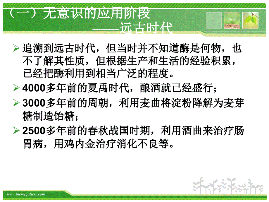 酶工程在食品中的应用ppt培训课件_第4页