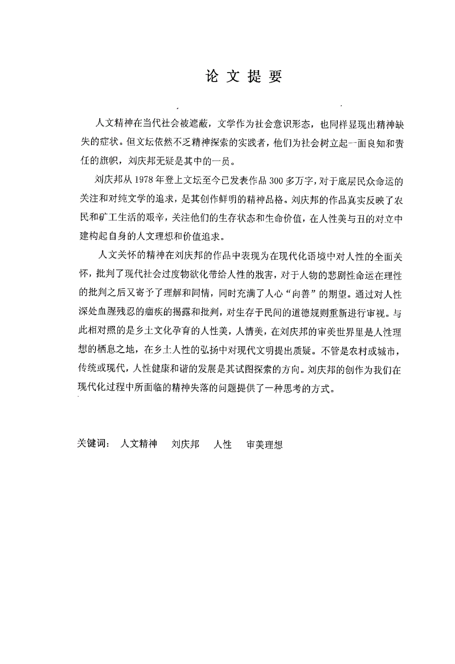 刘庆邦小说的人文关怀_第2页