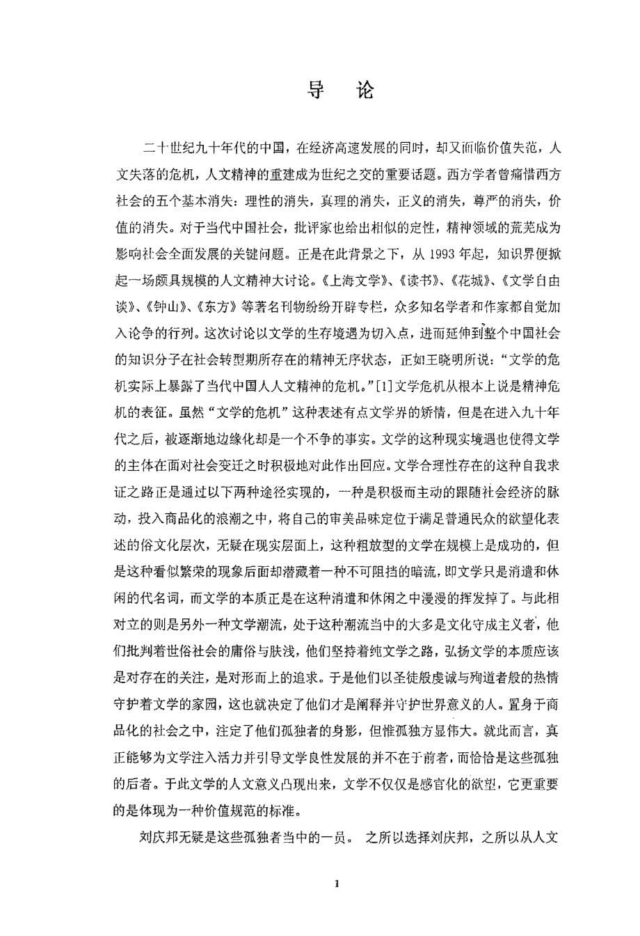 刘庆邦小说的人文关怀_第5页