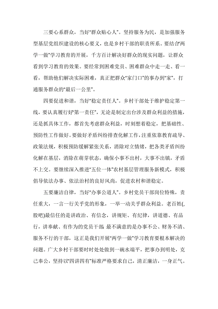 坚持根本宗旨勇于担当作为”专题学习研讨会发言稿5篇_第3页