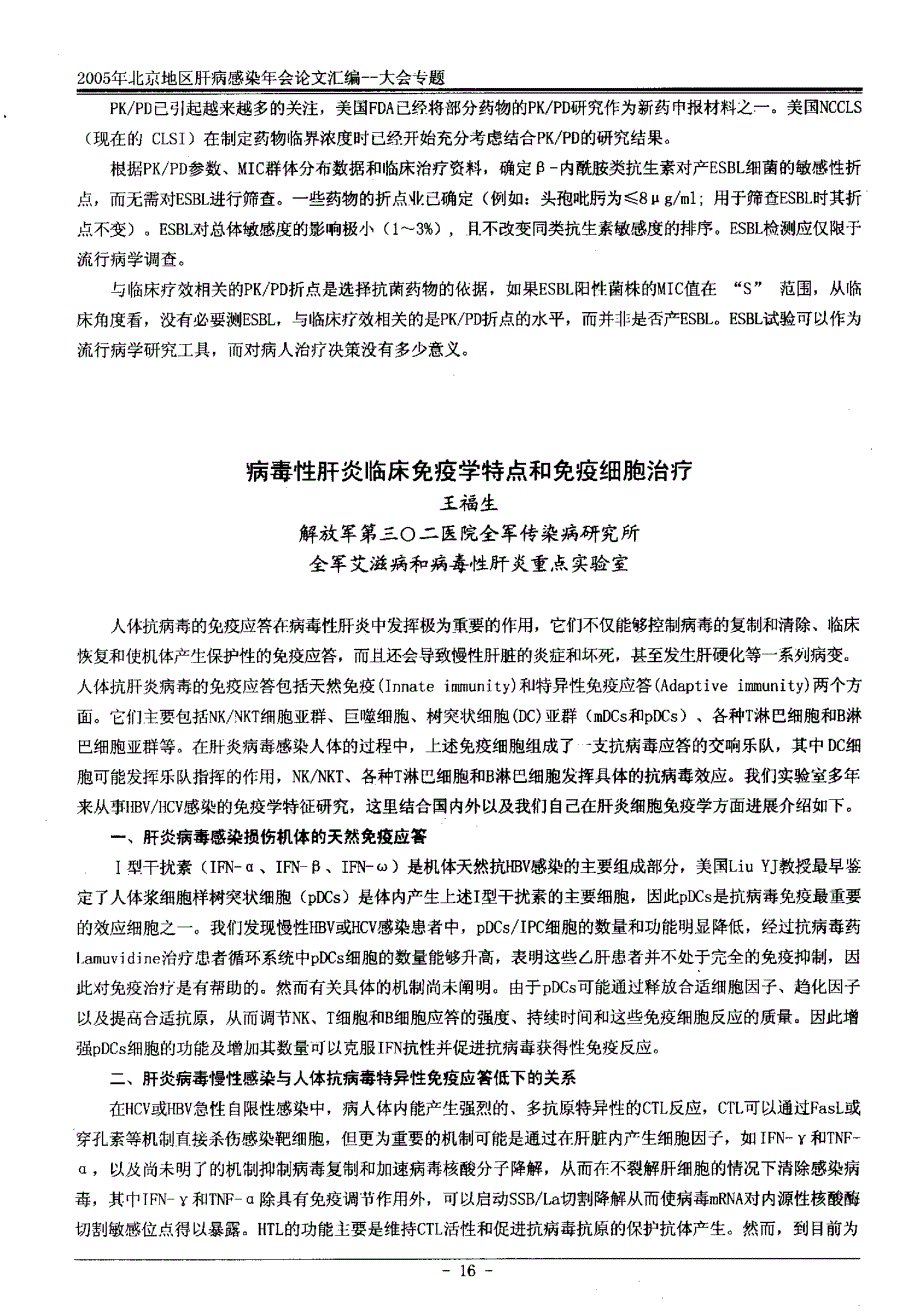 产ESBL细菌的治疗与其基因型及药敏折点的关系_第4页