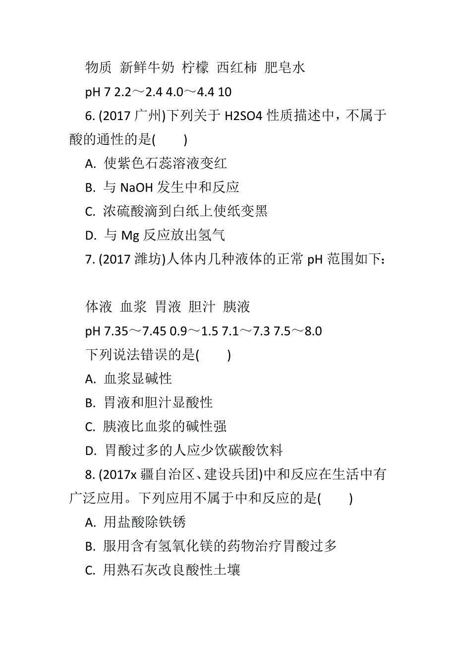 最新2018年中考化学复习讲练第7讲常见的酸和碱2份带答案_第2页