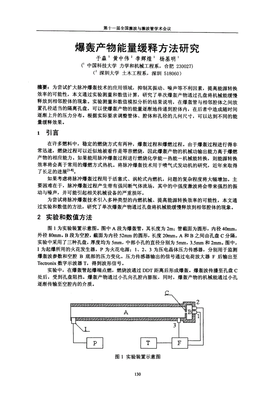 爆轰产物能量缓释方法研究_第1页