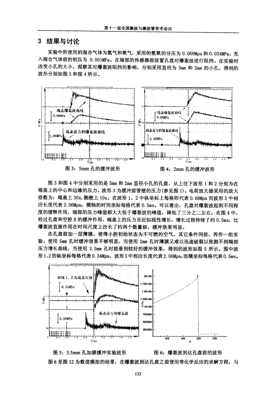 爆轰产物能量缓释方法研究_第3页