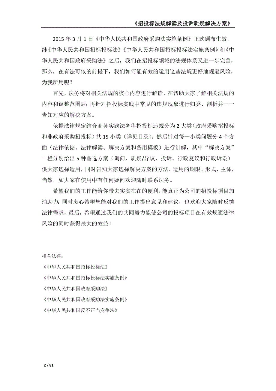 招投标法规解读及投诉质疑解决方案_第2页