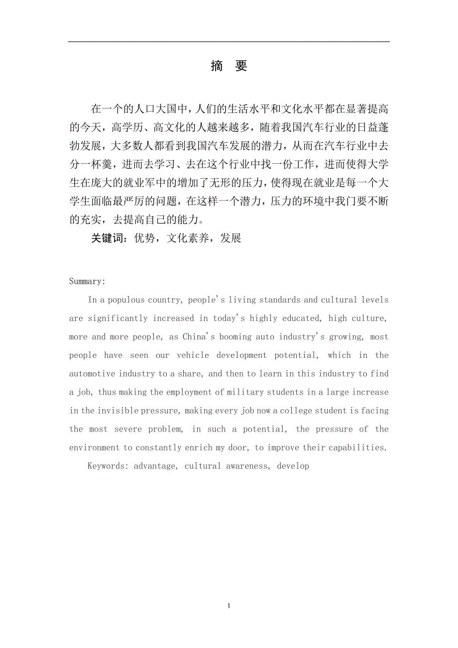 浅谈汽车销售顾问的现状和提升毕业论文王冰_第2页