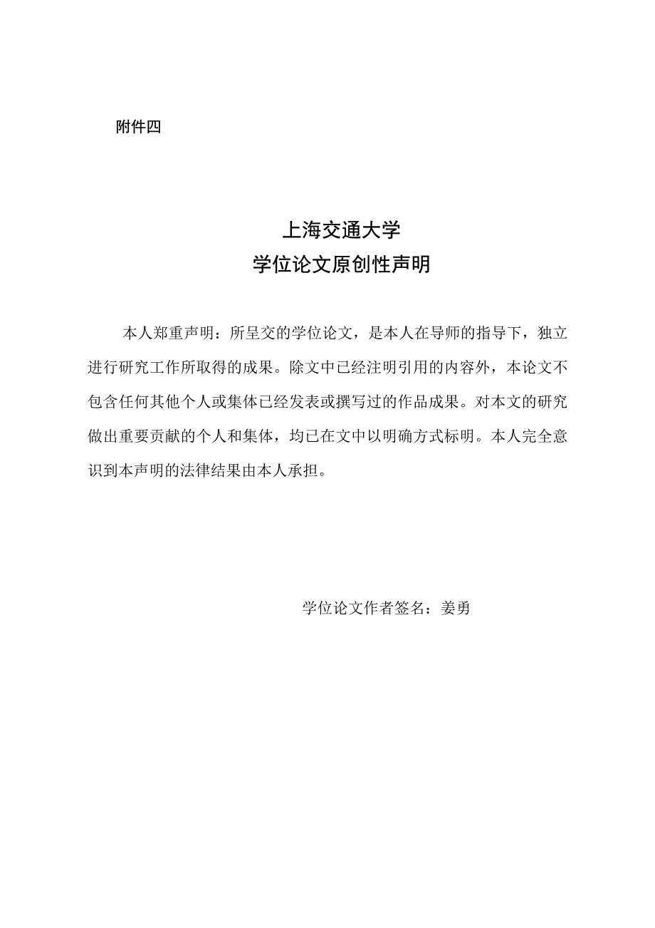 CG125型摩托车主要噪声源识别及排气噪声控制研究_第4页