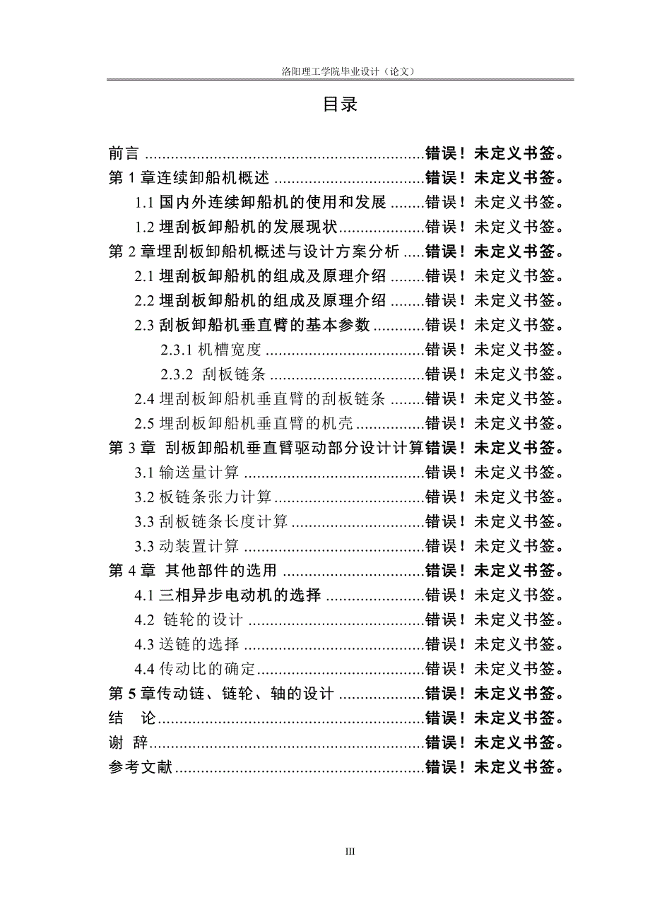 卸船机垂直臂驱动部分结构设计--毕业论文_第3页