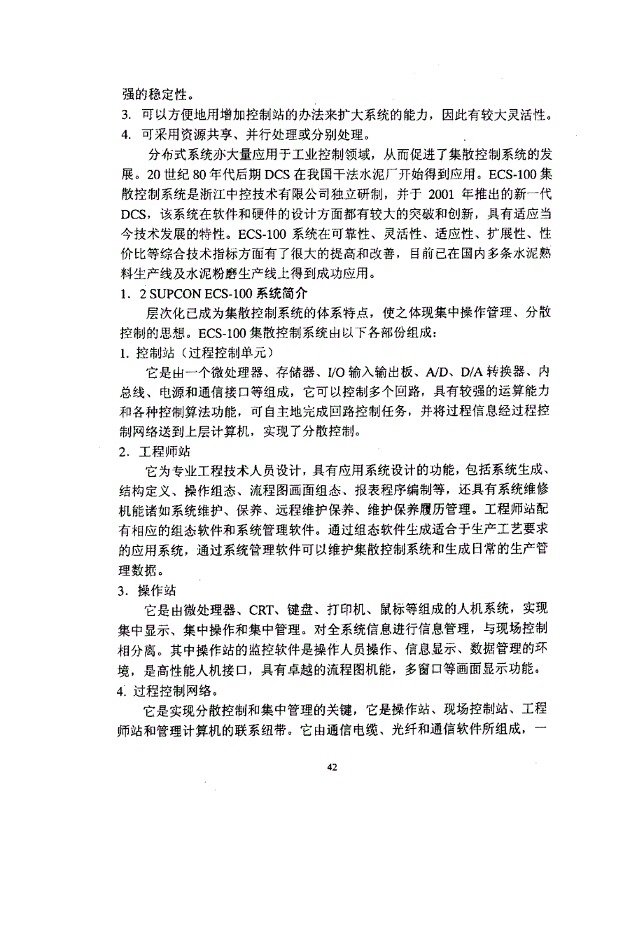 ECS100集散控制系统在水泥行业中的应用_第2页